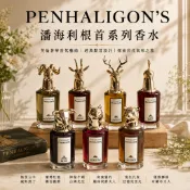 Penhaligon's 潘海利根獸首系列香水 馬 狐狸 鹿 獵犬 公雞 鷹 靈貓 麻雀 羊 鸚鵡 盤羊 龍 鴨子 試香
