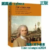 【吉華圖書】全網最低價 正版 - 盧梭與美德共和國：法國大革命中的政治語言 百道網中國好書榜 - [美]羅爾?布拉姆 著 