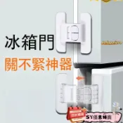 冰箱門固定扣閉門器雙扣設計不易打開防開卡扣免打孔自粘式安全鎖 嬰兒防開鎖 冰箱門扣 冰箱門安全扣 兒童鎖扣 兒童鎖安全鎖