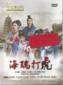 河洛歌子戲(39) 海瑞打虎DVD，河洛歌仔戲 全新
