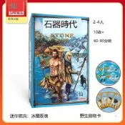 滿300出貨石器時代桌遊卡牌紀念stone age中文冬夏雙版圖休閑大型聚會遊戲