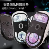 【福柚-蝦幣反饋】適用gpw二代滑鼠腳墊貼玻璃狗屁王一代貼紙防滑三代電競滑鼠腳墊