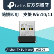 TP-Link Archer TX1U Nano Wi-Fi 6 AX300 迷你型USB無線網卡 USB2.0隨插即用 網路卡 支援Win10/11