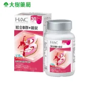 HAC 永信 綜合維他命B群+鐵錠 30錠/瓶 大樹藥局