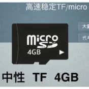 [RWG] ESP32-CAM 記憶卡 4Gb Micro SD卡