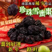 【雙雙的店】現貨🧨新年棗棗好運到😋燕巢珍珠雪蜜棗乾🍯250g