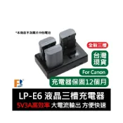 (店+)台灣現貨 FB沣標 LP-E6電池三槽液晶充電器 For Canon LP-E6電池 最新三槽設計