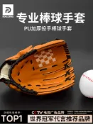 全球選品1館 生活百貨 專業棒球手套兒童打擊專業捕手接球投手成人擊打擊球棒守備壘球PU