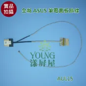 【漾屏屋】華碩 ASUS 1422-01UN0AS X555LD-1B LVDS CABLE全新 筆電 螢幕 排線 屏線