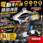隔日達🔥千斤頂撐高器 12Ｖ電動剪式千斤頂 休旅車用頂高機/電動升降機 拆輪胎 補輪胎 換輪胎 汽車維修 氣動衝擊扳手