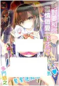 【全新現貨】D044 絕對要和你盡情做愛一下才行 (全) 多門結之 成人 漫畫 禮物 有發票 新視界