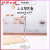  可開發票不銹鋼壓泥器廚房壓土豆泥芋泥神器家用輔食工具馬鈴薯壓泥器 壓薯泥器 壓薯器 壓泥器 搗泥器