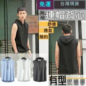 (現貨速發)帽T 男 連帽背心 男生帽 T 無袖背心 男背心 連帽背心男 男生帽T 男士背心 背心 無袖連帽背心 舒適