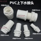 PVC上下水直通水箱水桶 內外絲對卡固定接頭 週轉箱帆布魚池穿板直