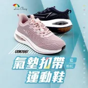 《麗麗鞋店》【Leon Chang 雨傘】氣墊扣帶運動鞋  舒適健走鞋 美體氣墊鞋 運動鞋 律動鞋 膠底止滑 7997