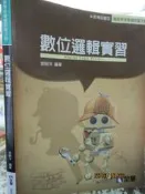 【小熊家族】電機與電子群《數位邏輯》黃慶璋 -背面書皮受傷