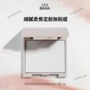 INSBAHA原色波塔蜜粉餅小樣眼部遮瑕盤定妝控油2.5g試用裝不卡粉