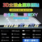 金屬車標貼 汽車隨意貼 車門裝飾貼 車貼 汽車貼紙 汽車裝飾 金屬車貼 專屬車貼 賓士BMW 奧迪 車牌logo金屬貼紙