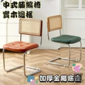 【餐桌休閒椅 免運】實木家具 靠背椅 藤編椅子 家用椅 民宿椅 扶手椅 咖啡廳 陽台休閒椅子 椅子 中古椅TIH