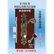 【台北鎖王】COE五段內外鑰匙匣式防盜門鎖-鍛造鐵材質