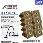 適用Sanlux三洋SC-218 SCT-02 SC-62 大同Tatung TVC-1100吸塵器拋棄式集塵袋