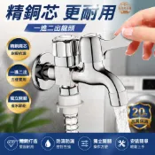 【雙出水】🚀洗衣機水龍頭🧚‍♀️雙頭多功能 不鏽鋼 兩用水龍頭 一進二出龍頭 四分粗牙 戶外龍頭 牆壁水龍頭 壁栓洗衣