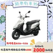 【百利市購物中心】【SYM 三陽機車】全新迪爵 125 電驅版 碟煞 EnMIS CBS 2026全新車 七期