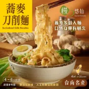 【雙11X慢悠仙】黃金多穀蕎麥刀削麵300g 小包裝 麵條(台南名產/關廟養生麵/拌麵條/全素/零農藥非基改)