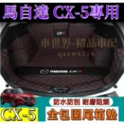 馬自達CX-5后備箱墊 適用墊 二代CX5改裝適用全包圍行李箱墊 尾箱墊 後箱墊 後車廂墊 17-22款CX-5後備箱墊