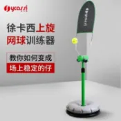 林之舍家居 發球器上旋網球訓練器便攜式 單人 初學者揮拍截擊發球輔助練習器 免運開發票