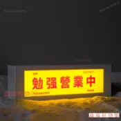 熱銷免運 勉強營業中 正在營業中 桌面小夜燈  網紅桌面小燈箱 可充電移動式燈箱 霓虹燈 廣告燈箱 廣告牌 展示牌 招牌