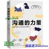 溝通得力量：用關鍵對話提升人際關係得非暴力溝通策略知名暢銷書《與神對話》作者傾力作序；諾貝爾和平獎提名者、麻省