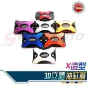 【Speedmoto】3D立體 油缸蓋 X型 雙色 剎車油蓋 煞車油蓋 勁戰 BWS RS KTR T1 酷龍 CUXI