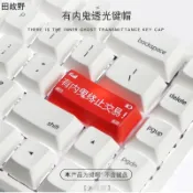 【田故野】【電腦組-enter鍵】個性透光 有內鬼終止交易鍵帽 紅黑大鍵位 退格迴車鍵位 機械鍵盤鍵帽 趣味鍵帽