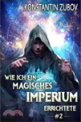 【三民網路書店】Wie ich ein Magisches Imperium errichtete (Buch 2): Eine Portal-Progression Fantasy Serie 作者：Konstantin Zubov