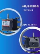 電冰箱冰柜機械式溫控器開關WPF-21溫度控制器二腳機械調溫器配件品譽