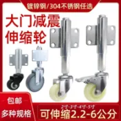 【附電子發票】大門 輪子 5寸 2萬向輪 3寸 4寸 重型 不銹鋼 彈簧 減震 鐵門 伸縮輪 升降 腳輪 萬向輪 辦公椅