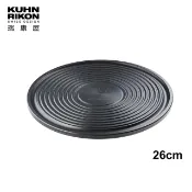 【Kuhn Rikon】瑞士炙燒烤盤式節能板26cm(1入組)｜瑞康屋官方旗艦店