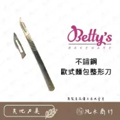 (店+)【純禾商行🌾】不鏽鋼歐式麵包整形刀