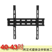 【壁掛架含安裝施工】40-43吋 液晶電視固定式壁掛架(市售電視都通用)