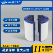 心靈避風港 【HEPA活性炭】空氣淨化器濾芯 戴森濾網 過濾網 配件 替換濾芯 高效過濾 除塵除臭 適用TP06 HP06 原廠規格 一體成型