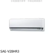 【HOTAI購】SANLUX台灣三洋【SAE-V28HR3】變頻冷暖分離式冷氣內機(無安裝)