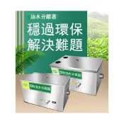 (店+)油水分離器 截油槽 油水過濾器 不鏽鋼隔油池 商用過油器 油污過濾器 下水道污水處理 廚餘垃圾過濾