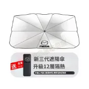 (店+)馬自達 遮陽傘 前檔防曬 遮陽擋簾 馬3 馬6 CX5 CX30 CX9 CX3 馬5專用前擋遮陽傘