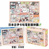 ＊日式雜貨館＊日本限定 吉依卡哇電影 拼圖 吉依卡哇電影款拼圖 500片 38x53cm 吉依卡哇木製印章 印章