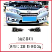 本田 City 15-19款日行燈改裝前槓霧燈改裝專用LED日間行車燈 前霧燈 日行燈 前槓燈