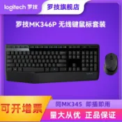 全球選品1館 生活百貨 羅技MK346P無線鍵盤滑鼠鍵鼠套裝電腦配件辦公遊戲MK345同款