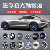 汽車輪轂蓋 汽車中心蓋 自發光輪轂蓋 toyota BMW 凌志 寶士輪轂蓋 輪轂中心蓋 磁浮輪轂蓋 汽車改裝