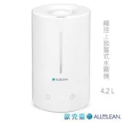 強強滾p-Allclean歐克靈 4.2L上掀式加水觸控霧化器水霧機 抑菌噴霧機適用次氯酸水