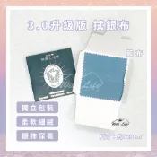 【津和】台灣現貨 高級拭銀布 擦銀布 擦拭布 飾銀布 銀飾 純銀擦拭布 飾品清潔 拋光布 鹿皮絨 手飾 首飾 抹銀布